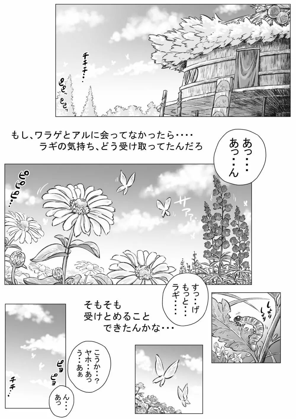 ヘポエの国から18 変わる変わらない進んでいくの巻 - page14