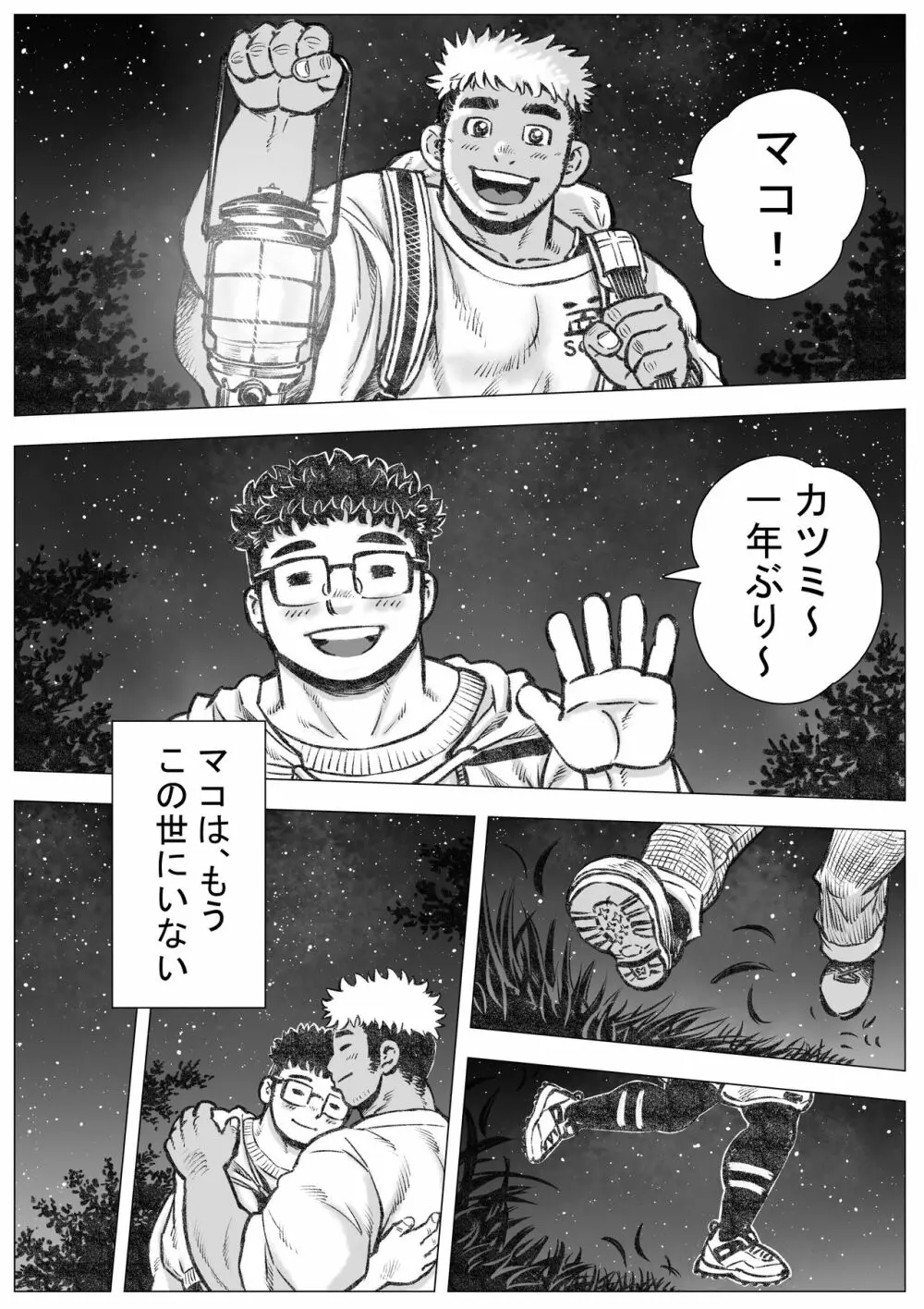 ホラホ・モエロ贰 - page40