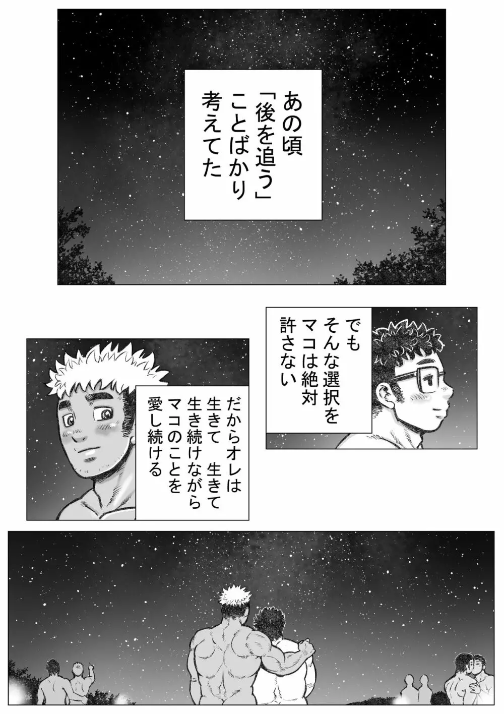 ホラホ・モエロ贰 - page44