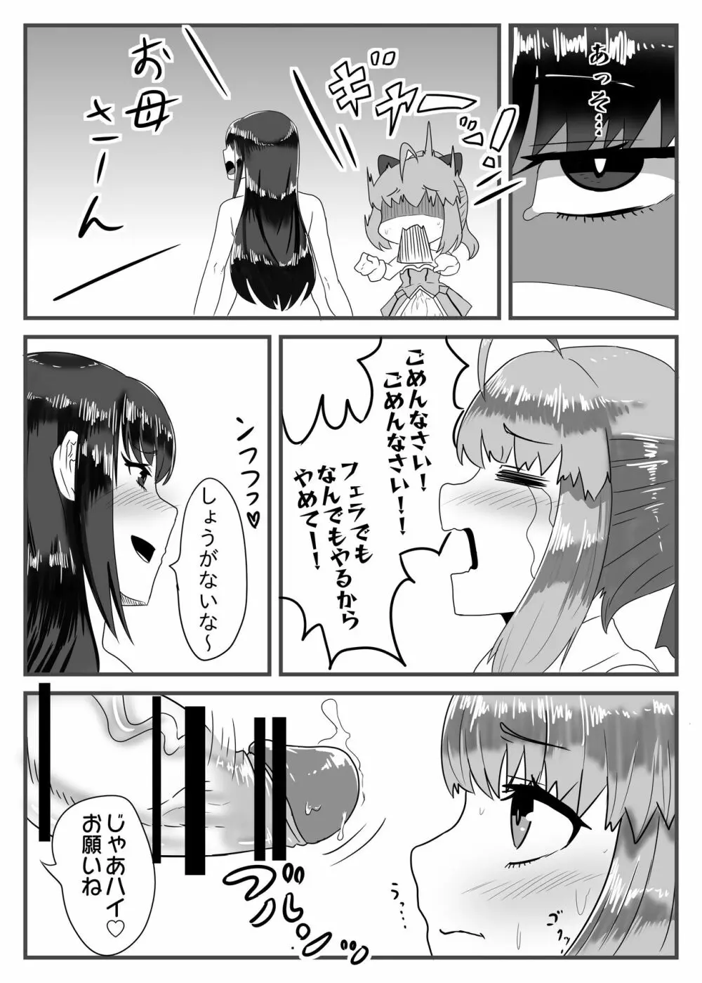 コス×えち - page11