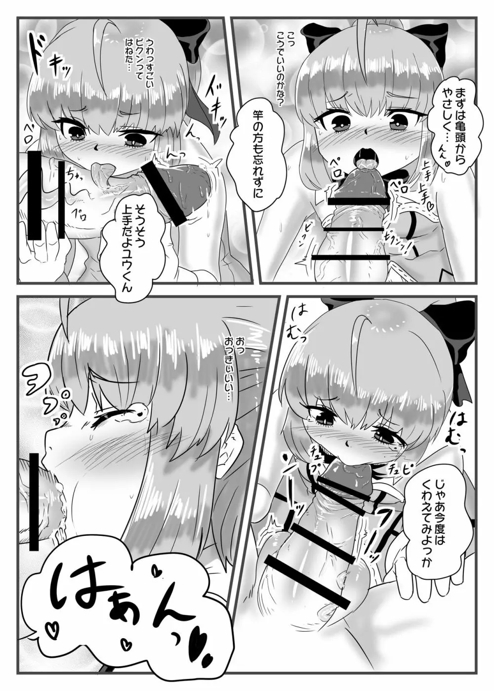 コス×えち - page12