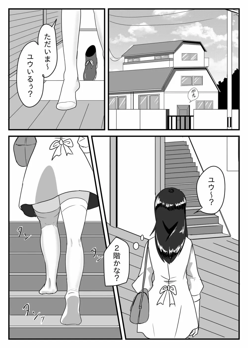 コス×えち - page2