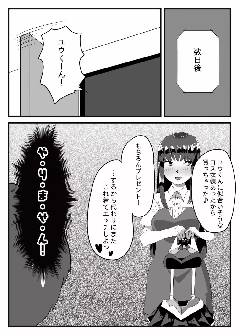 コス×えち - page27