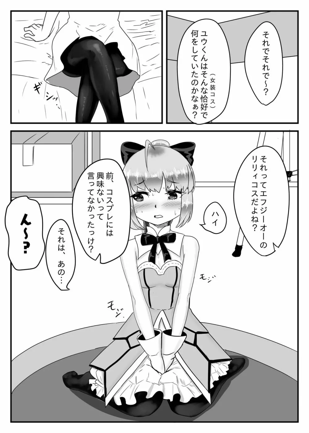 コス×えち - page4