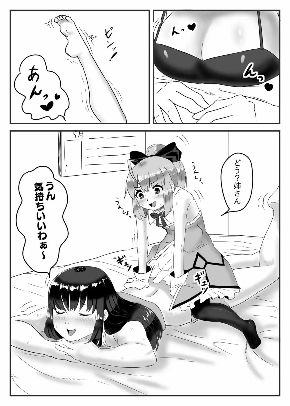 コス×えち - page6