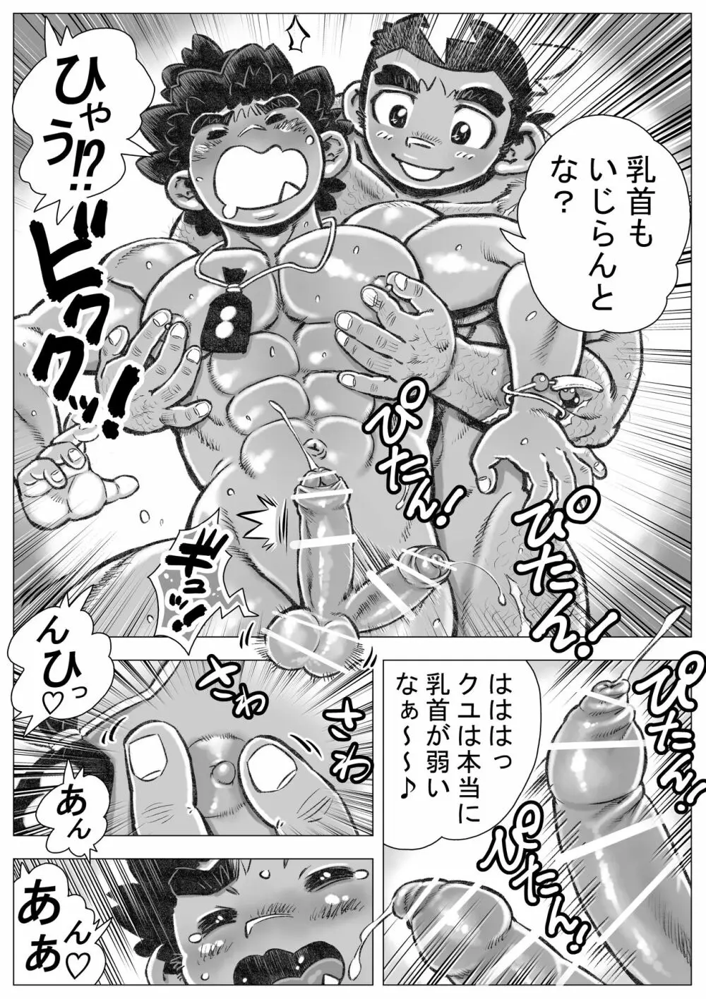 ヘポエのヲノコ1 お兄ちゃんとしたい!の巻 - page10