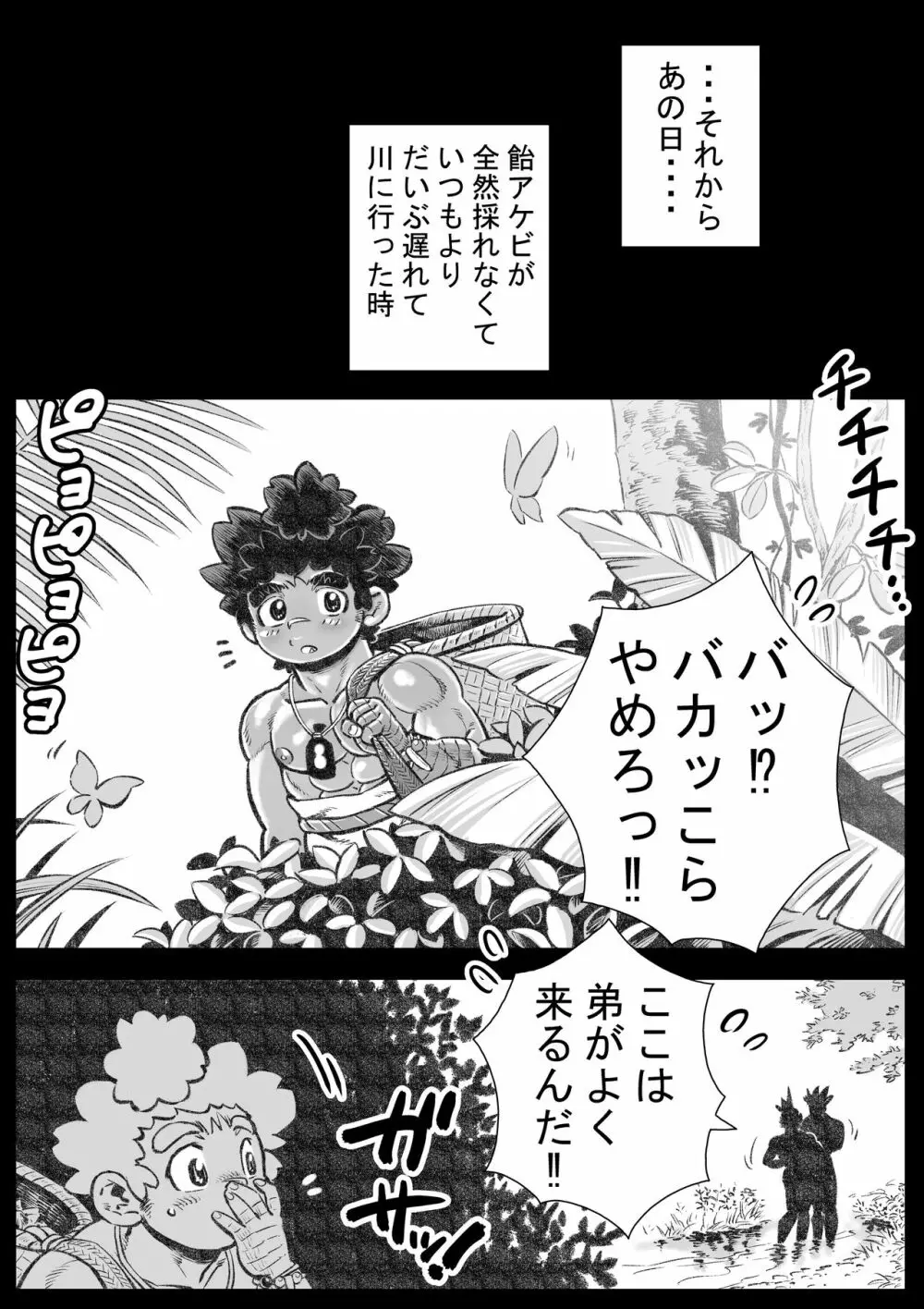 ヘポエのヲノコ1 お兄ちゃんとしたい!の巻 - page12