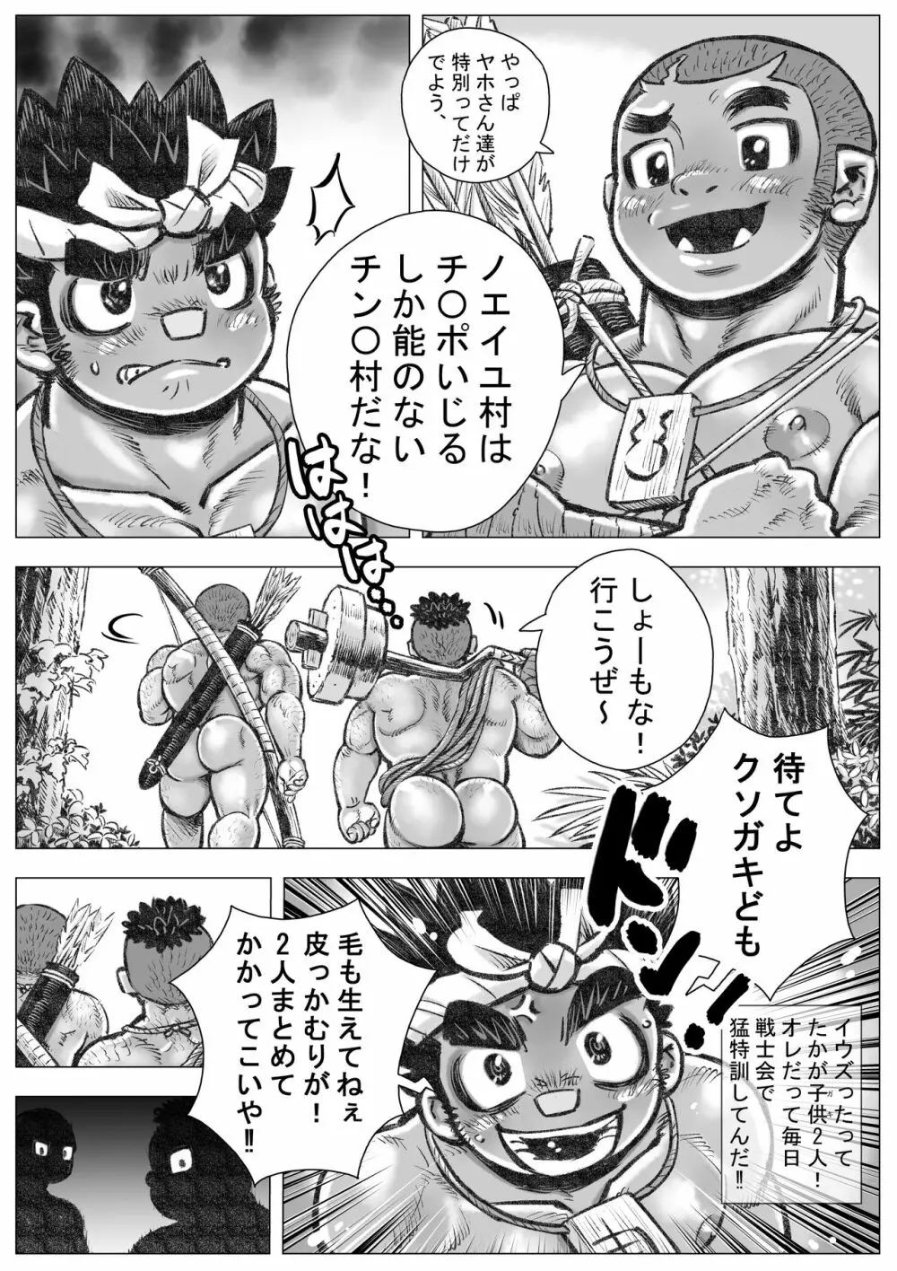 ヘポエのヲノコ2 ルマーユの悲劇の巻 - page11