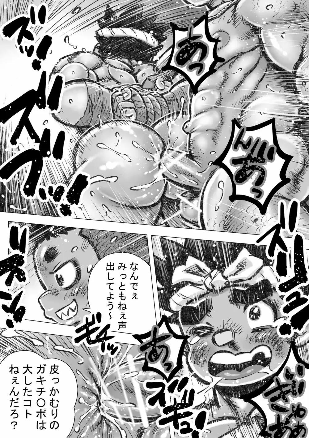 ヘポエのヲノコ2 ルマーユの悲劇の巻 - page13