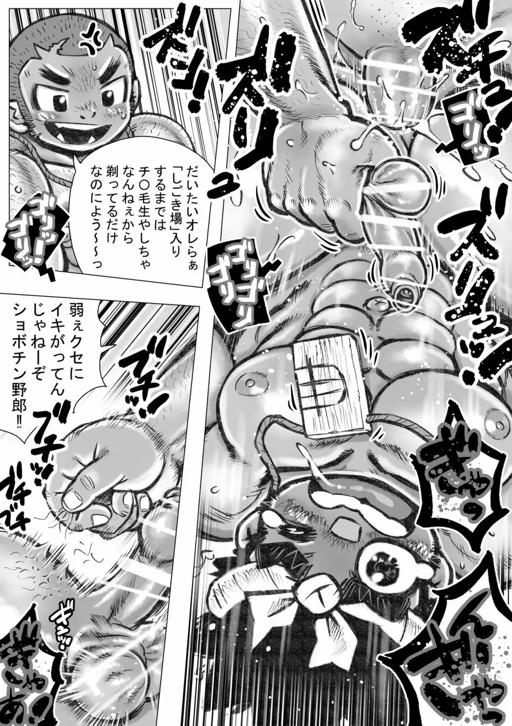 ヘポエのヲノコ2 ルマーユの悲劇の巻 - page17