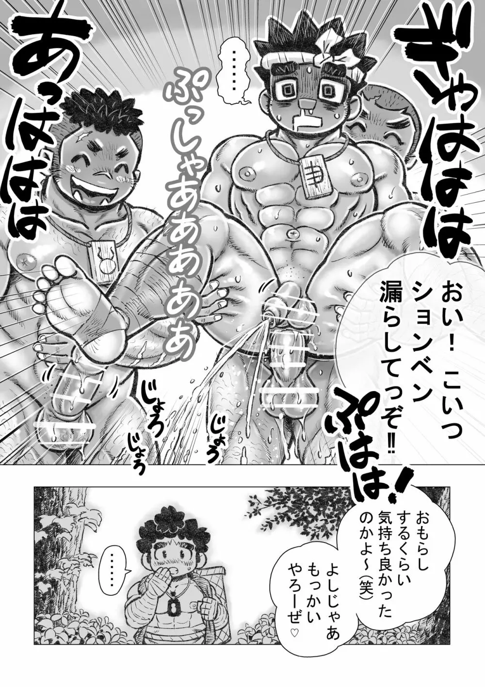 ヘポエのヲノコ2 ルマーユの悲劇の巻 - page20