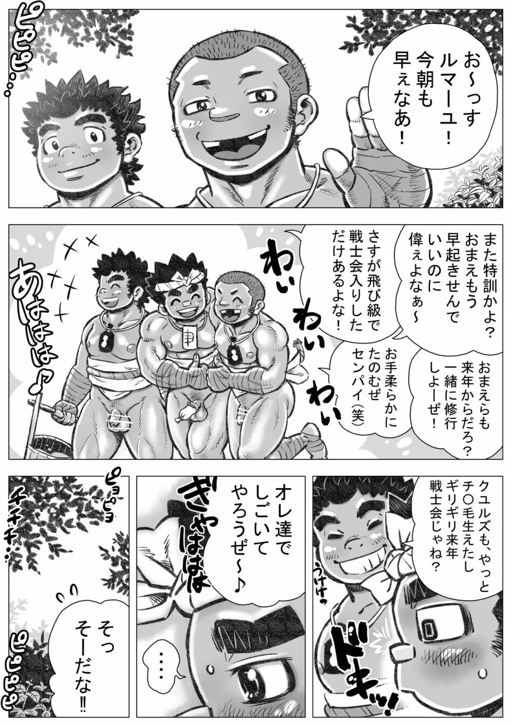 ヘポエのヲノコ2 ルマーユの悲劇の巻 - page4