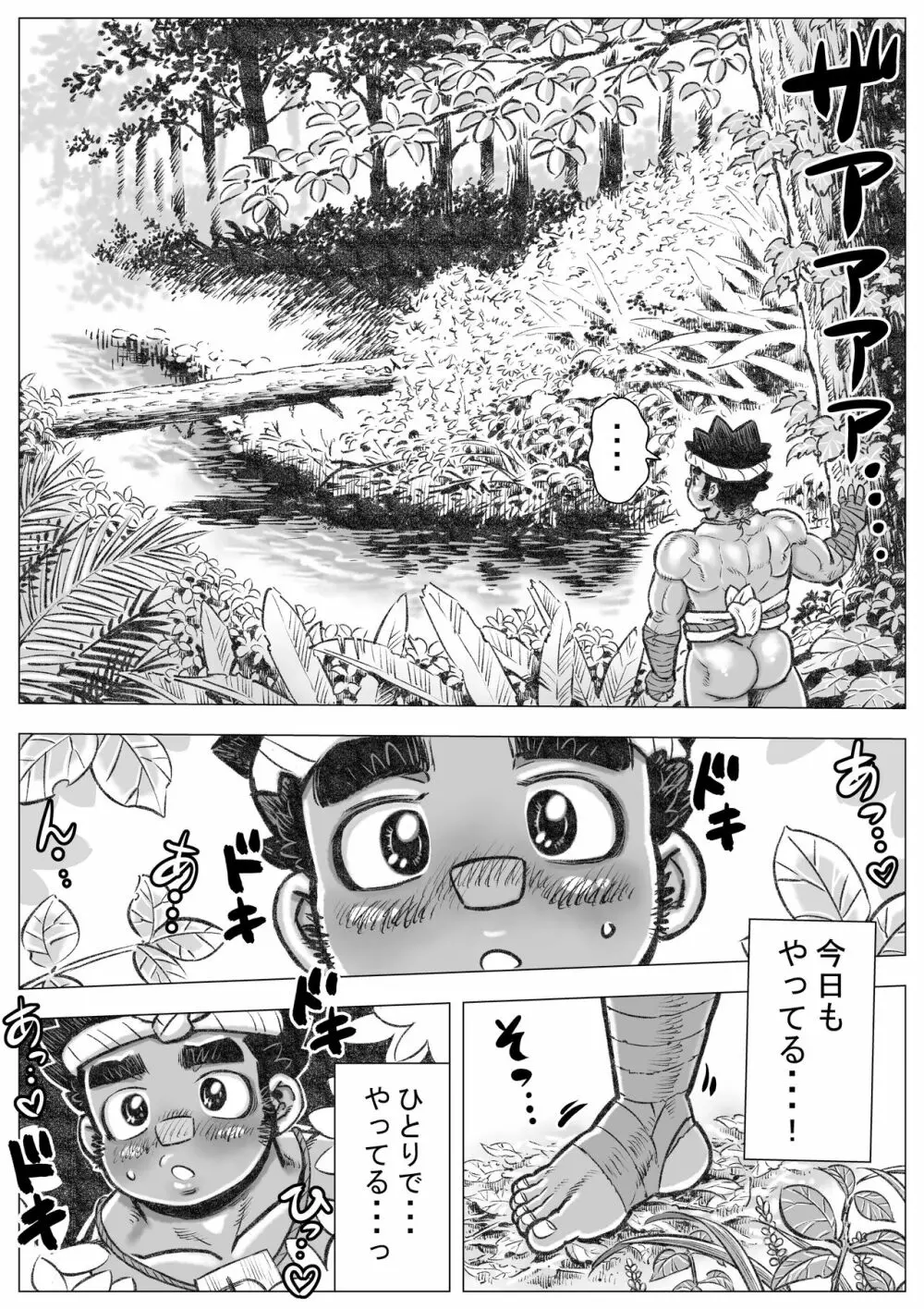 ヘポエのヲノコ2 ルマーユの悲劇の巻 - page5