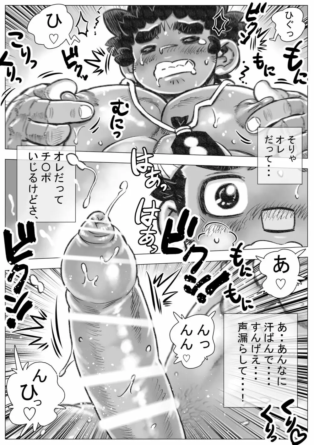 ヘポエのヲノコ2 ルマーユの悲劇の巻 - page7