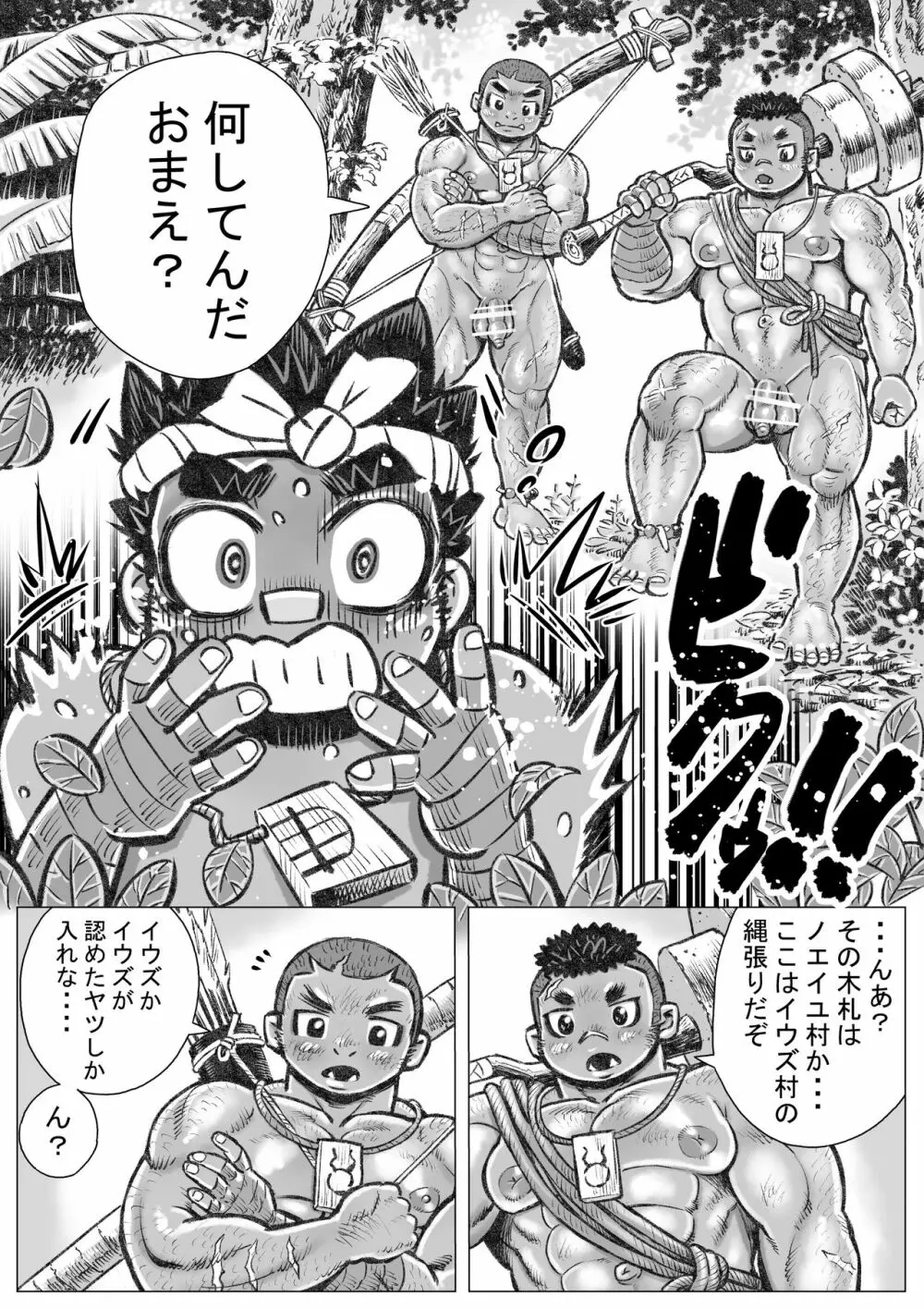 ヘポエのヲノコ2 ルマーユの悲劇の巻 - page9