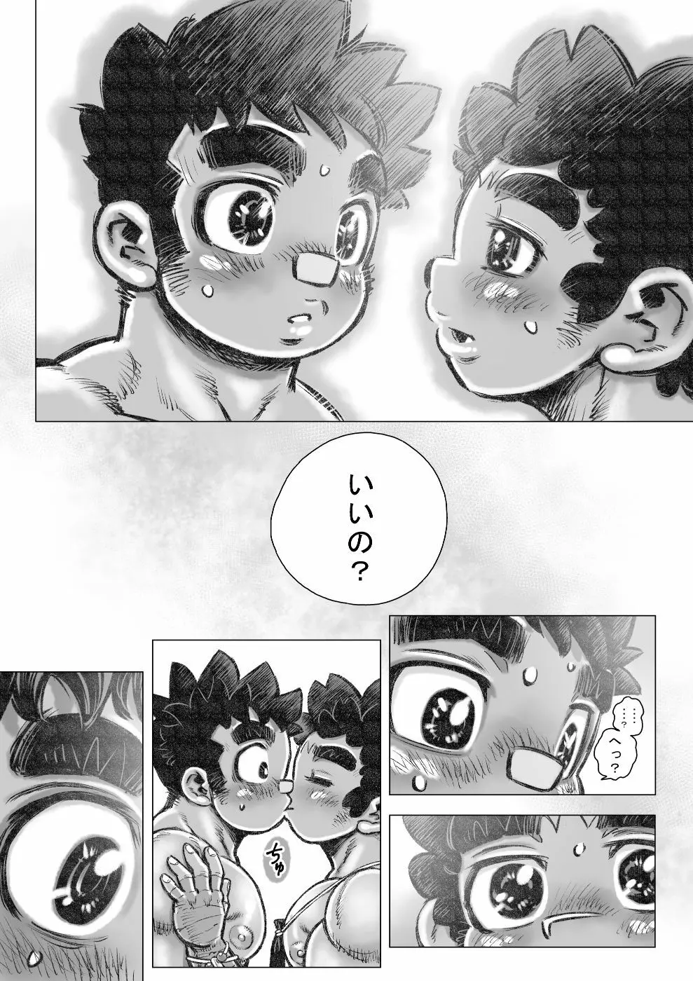 ヘポエのヲノコ3 ルマーユの幸運の巻 - page10