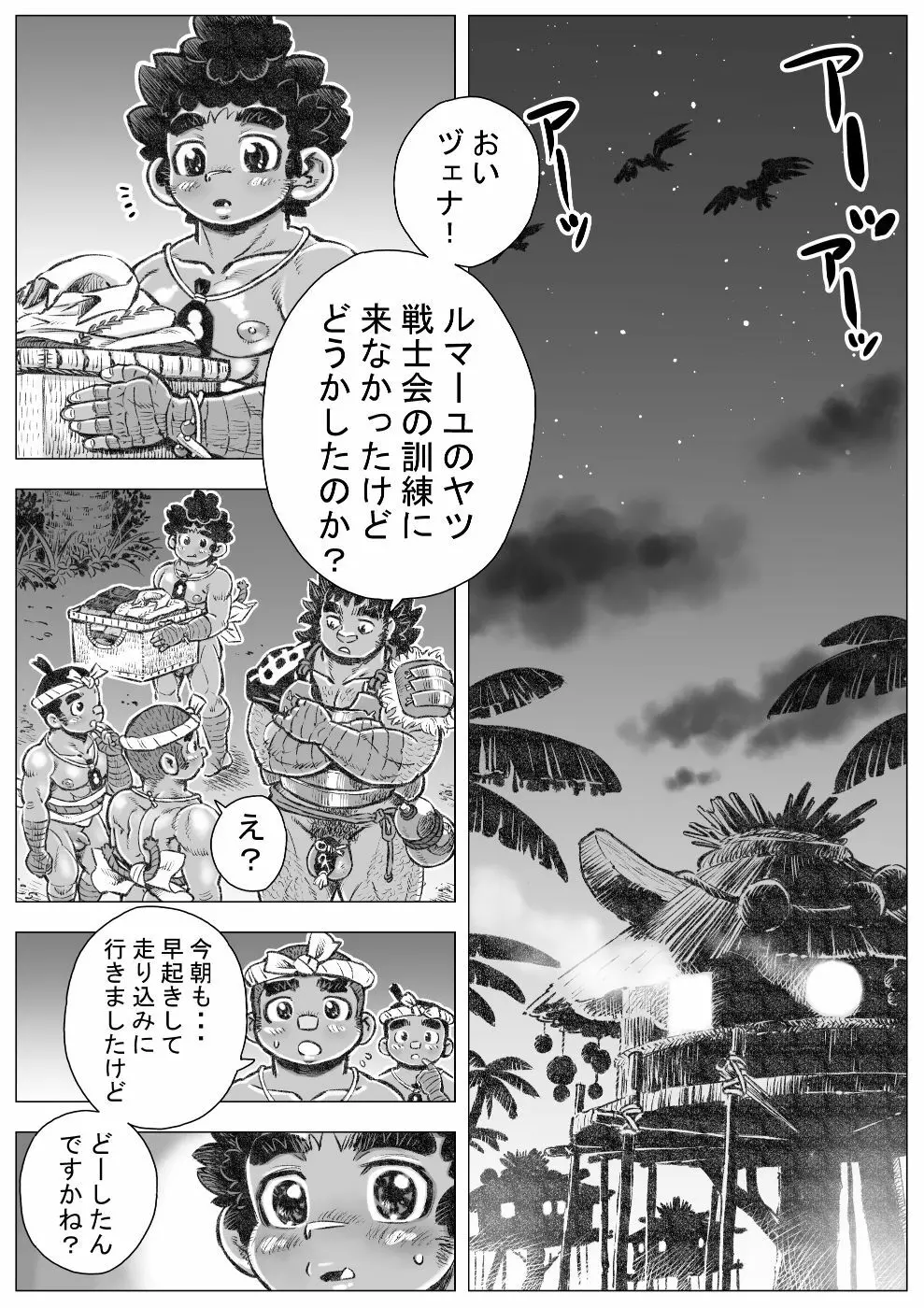 ヘポエのヲノコ3 ルマーユの幸運の巻 - page2