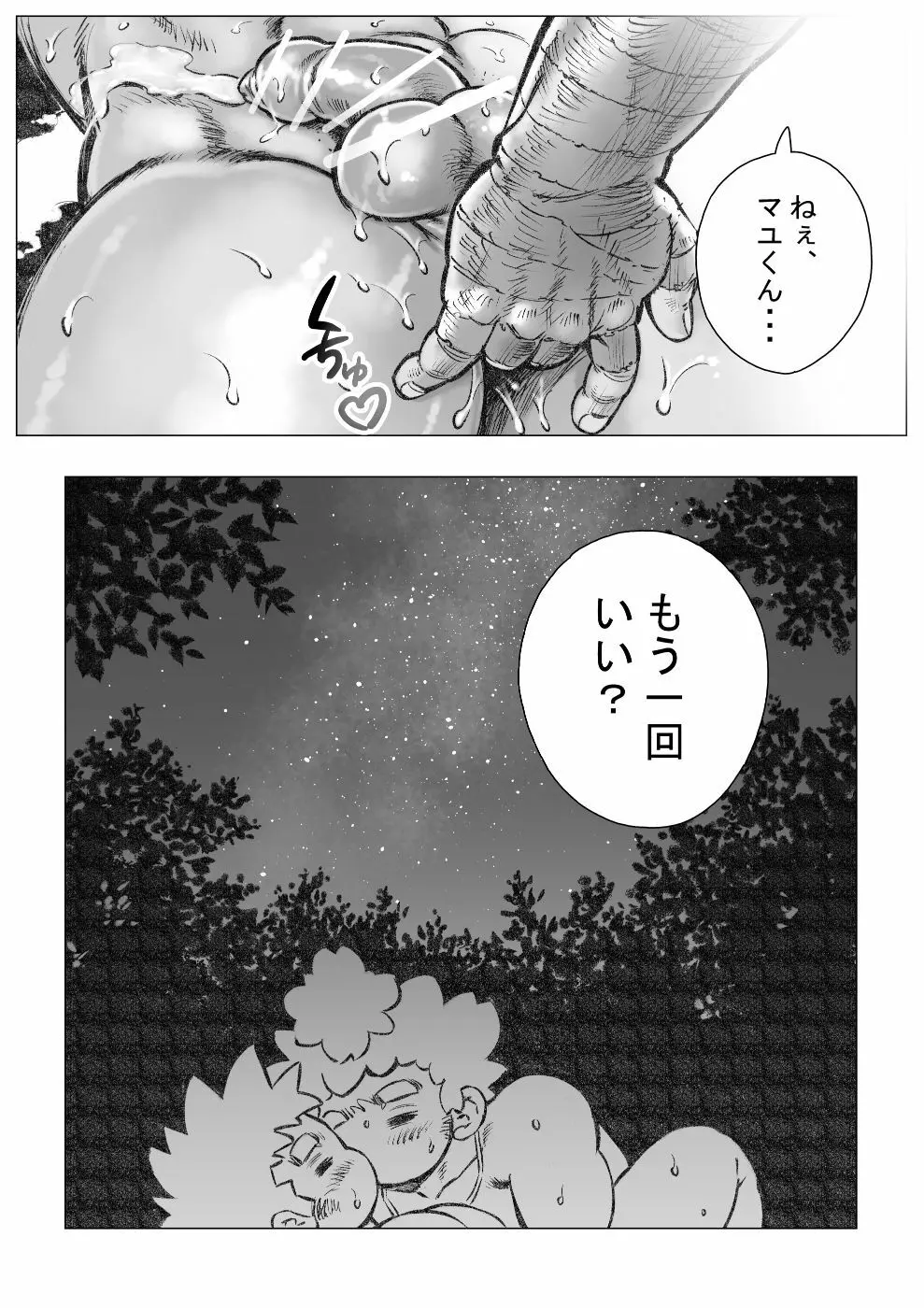 ヘポエのヲノコ3 ルマーユの幸運の巻 - page20