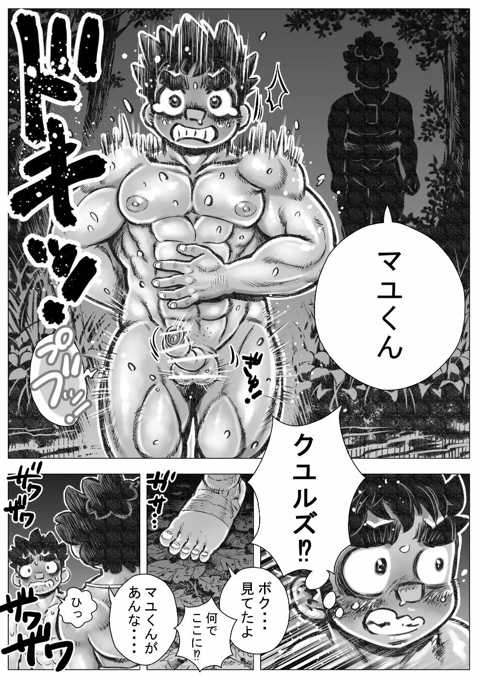 ヘポエのヲノコ3 ルマーユの幸運の巻 - page7