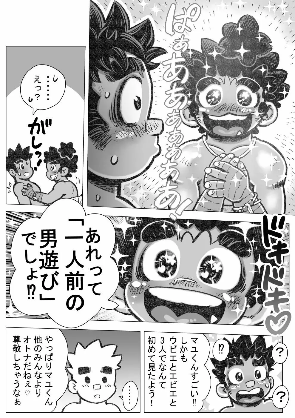 ヘポエのヲノコ3 ルマーユの幸運の巻 - page8