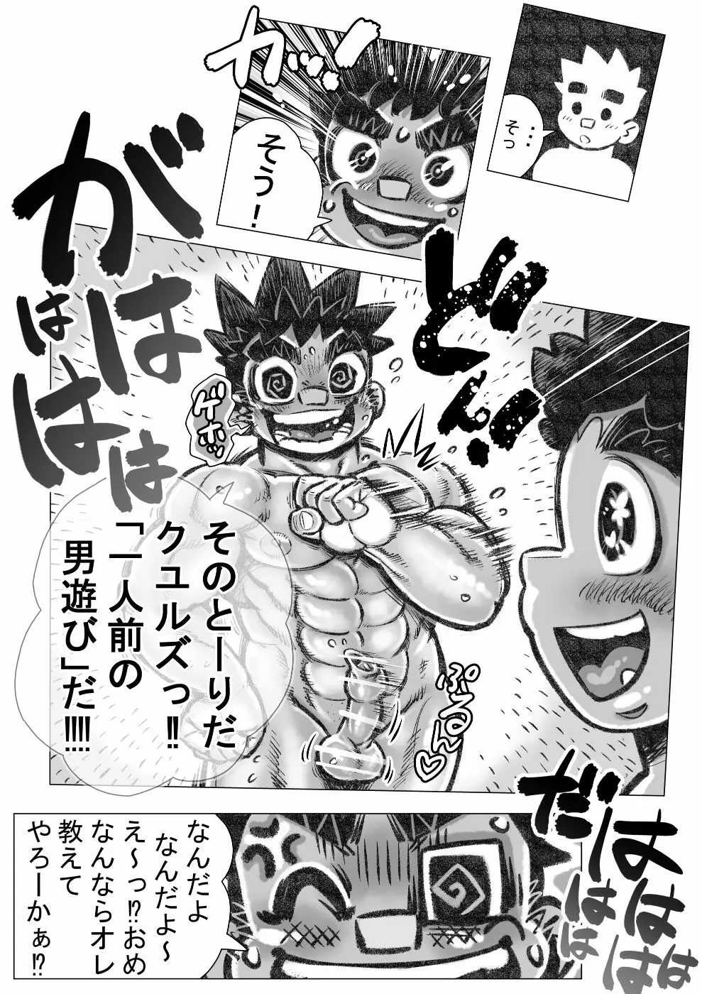 ヘポエのヲノコ3 ルマーユの幸運の巻 - page9