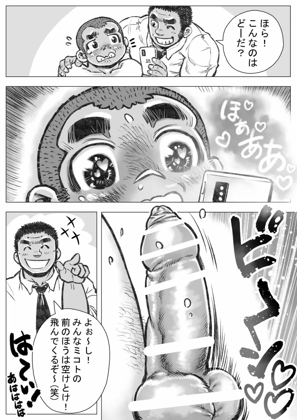 ぼうず生えかけ皮かむり1 まことただしき性教育の巻 - page11