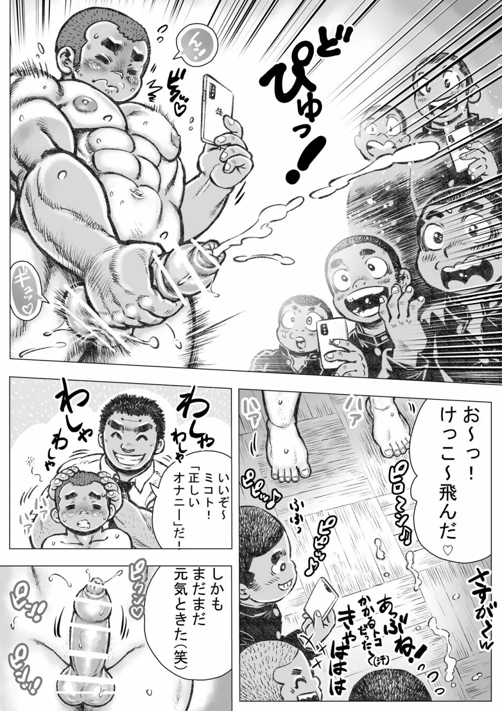 ぼうず生えかけ皮かむり1 まことただしき性教育の巻 - page13