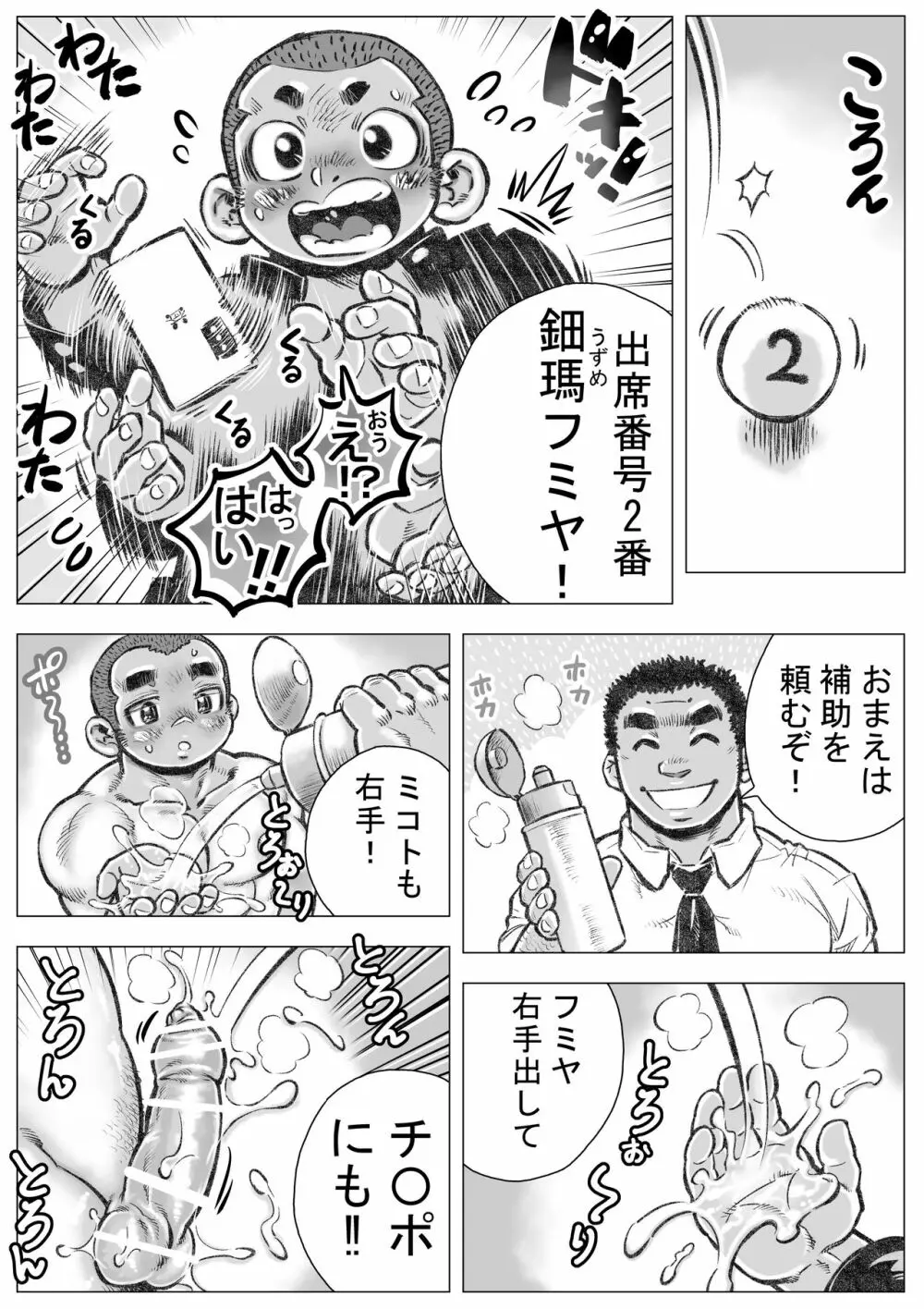 ぼうず生えかけ皮かむり1 まことただしき性教育の巻 - page15