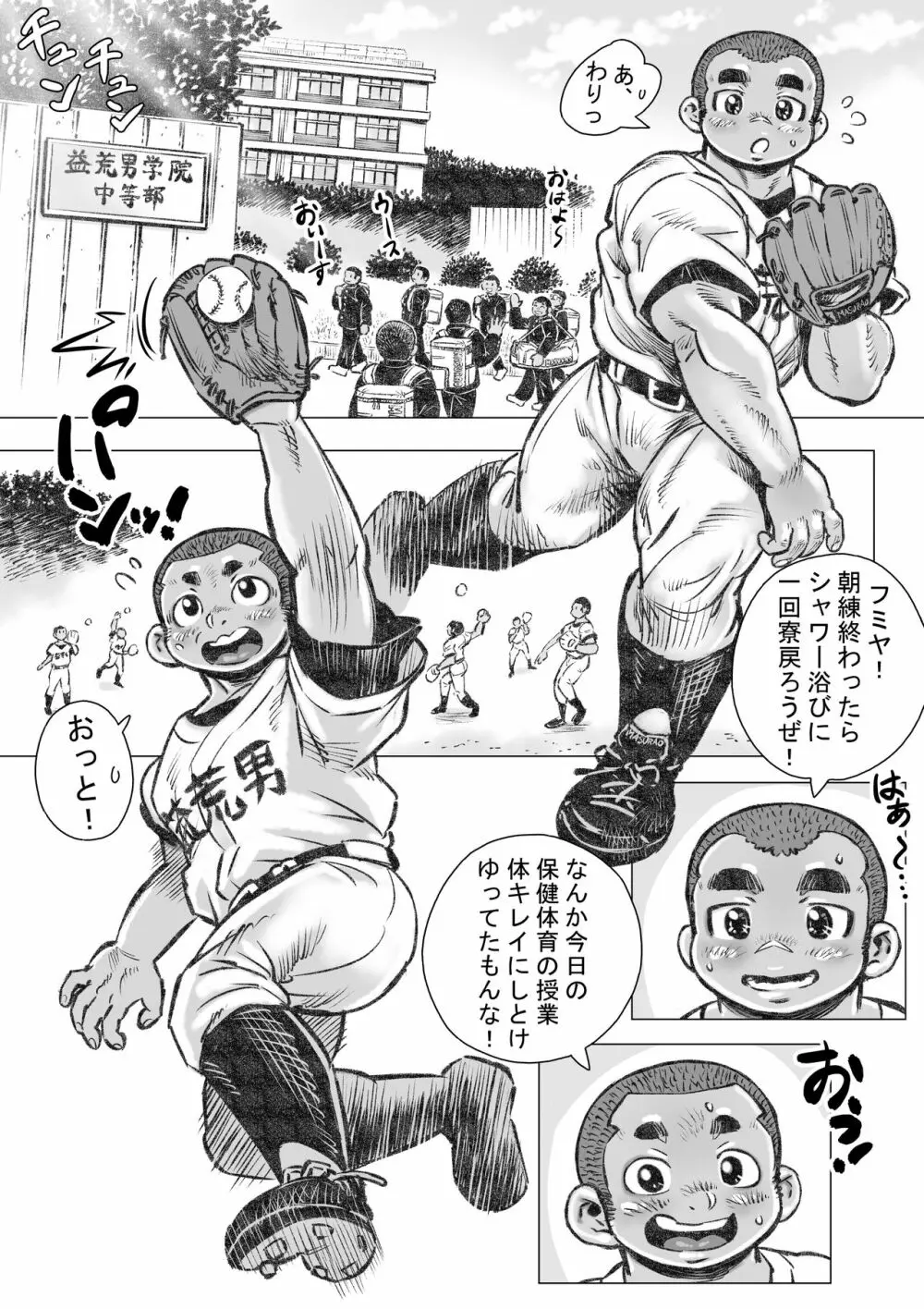 ぼうず生えかけ皮かむり1 まことただしき性教育の巻 - page2