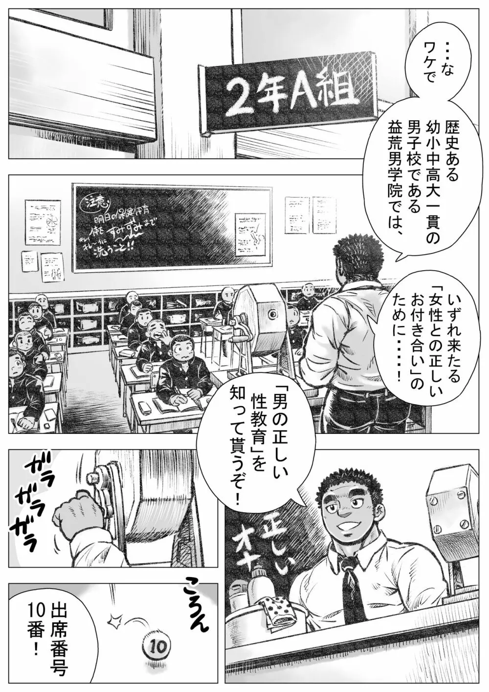 ぼうず生えかけ皮かむり1 まことただしき性教育の巻 - page3