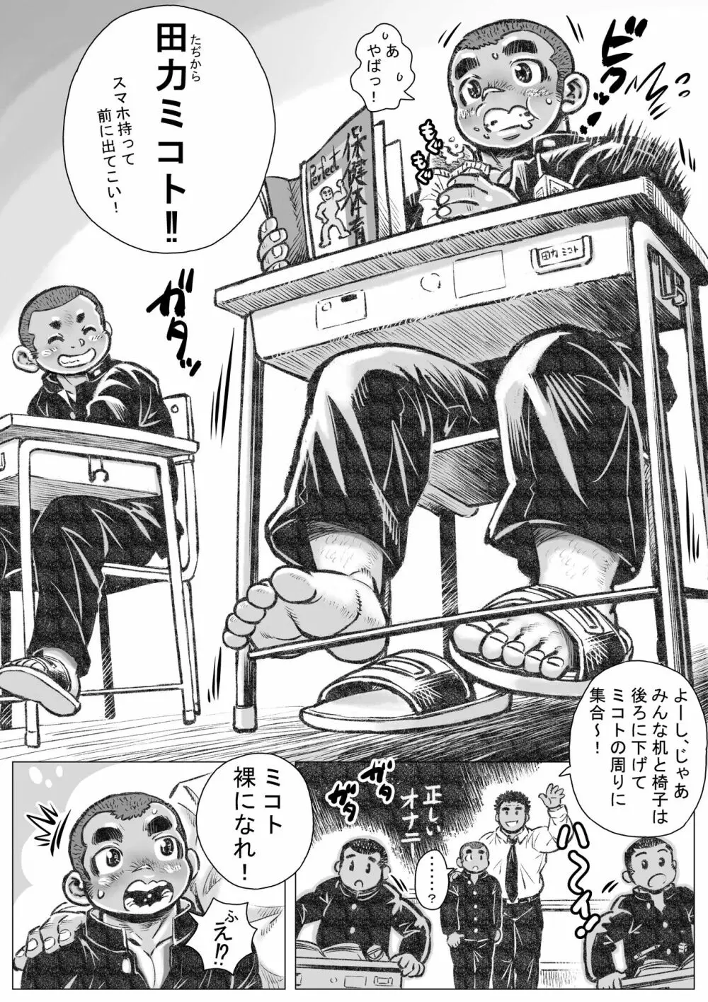 ぼうず生えかけ皮かむり1 まことただしき性教育の巻 - page4