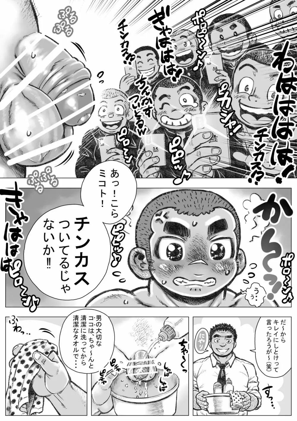 ぼうず生えかけ皮かむり1 まことただしき性教育の巻 - page7