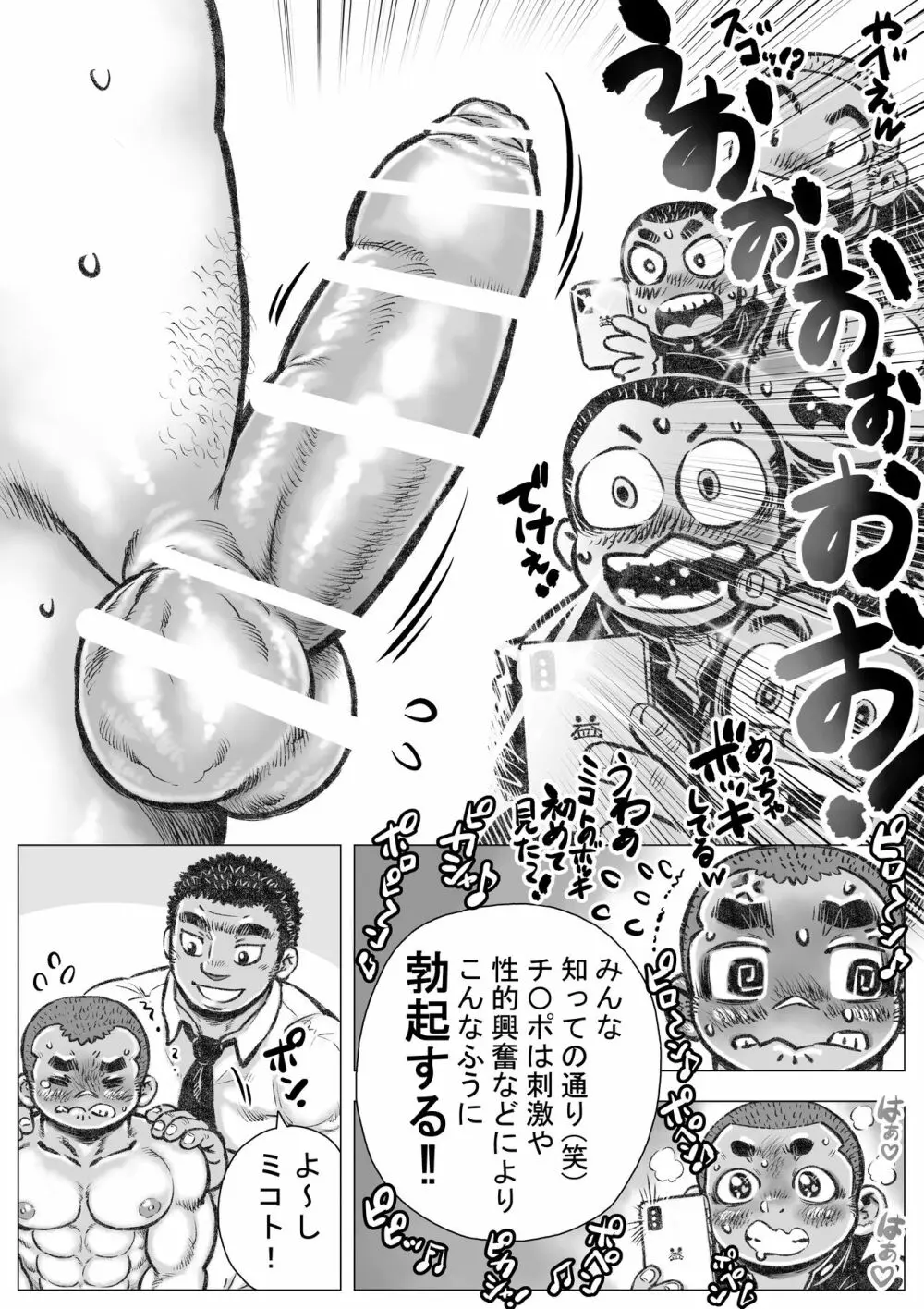 ぼうず生えかけ皮かむり1 まことただしき性教育の巻 - page9