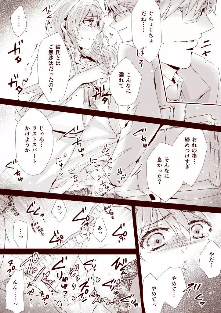 イトコイ - page11