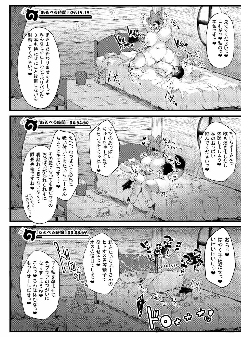 たいちょーさんっ! かくごしてくださいっ♥ - page6