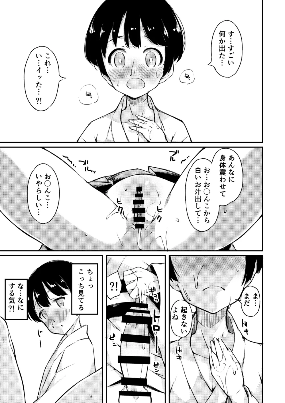 ポカポカ温うどん! - page10