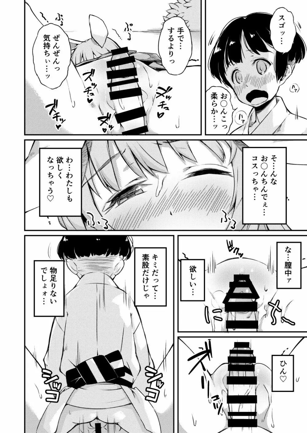 ポカポカ温うどん! - page13