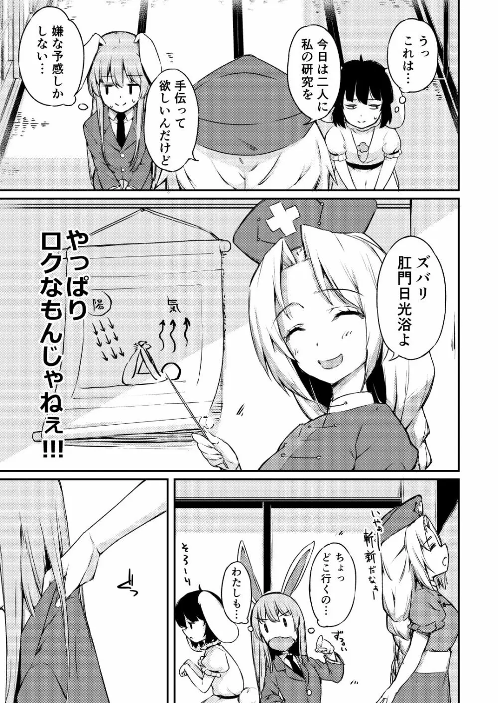 ポカポカ温うどん! - page2