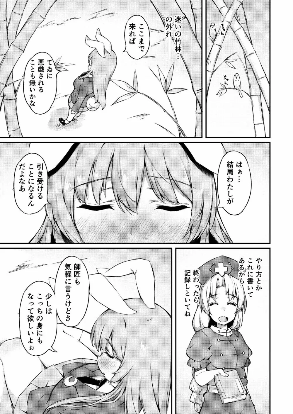 ポカポカ温うどん! - page4