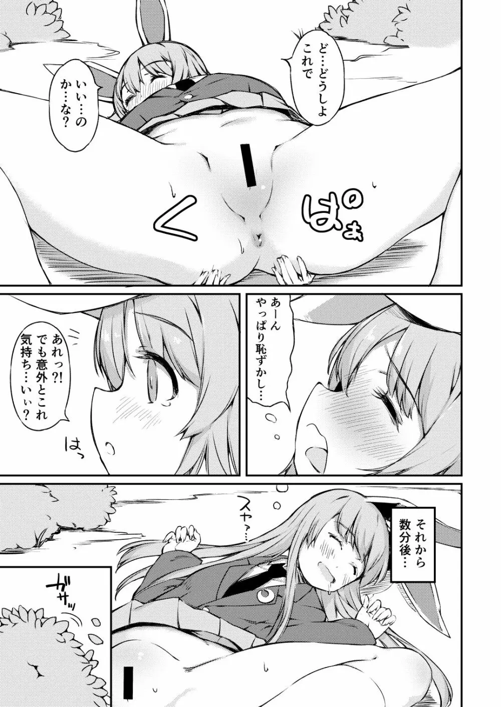 ポカポカ温うどん! - page6