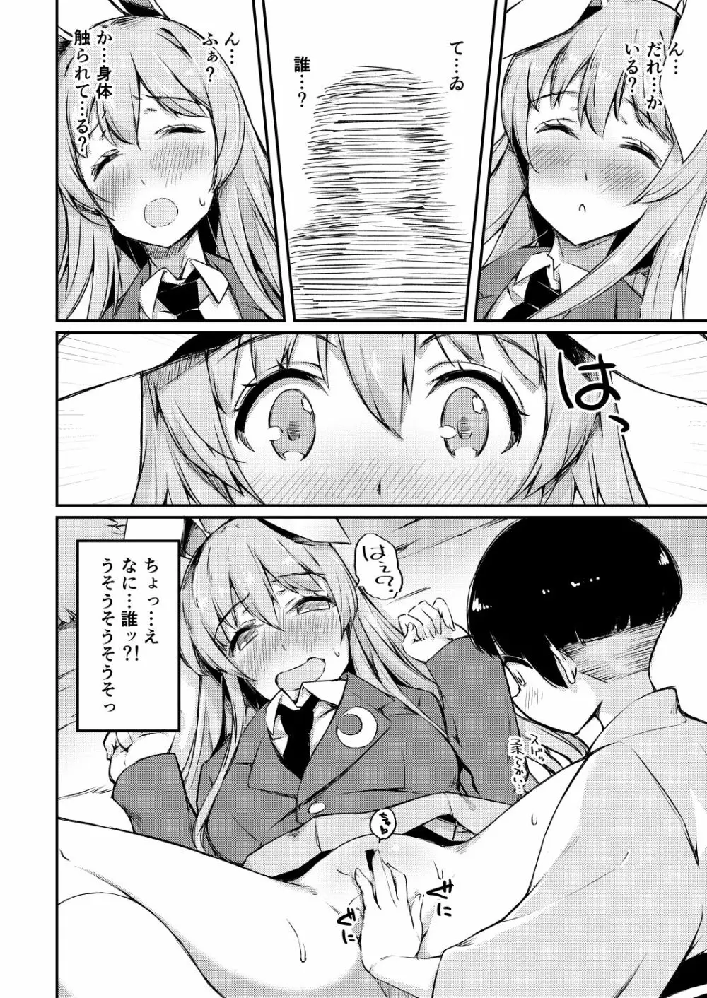 ポカポカ温うどん! - page7