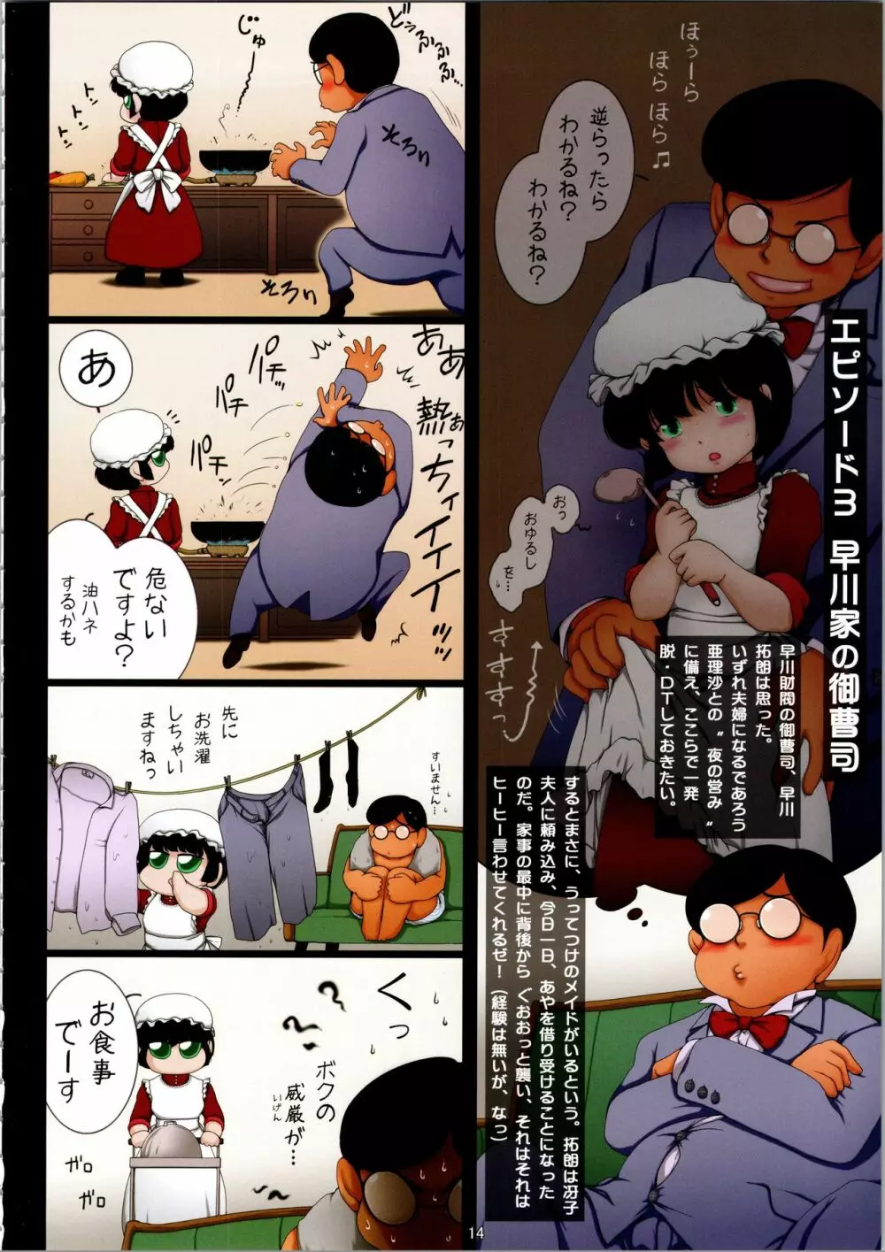 黒猫館 肉の契り - page14