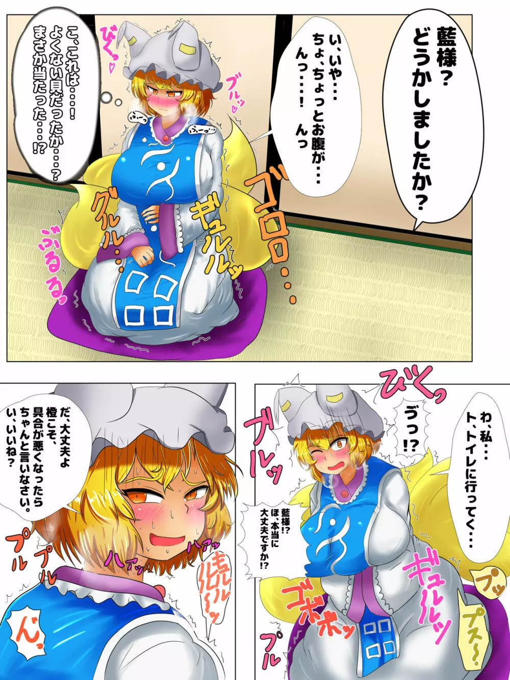 藍様が腹痛を起こして大便お漏らしするだけの漫画 - page3