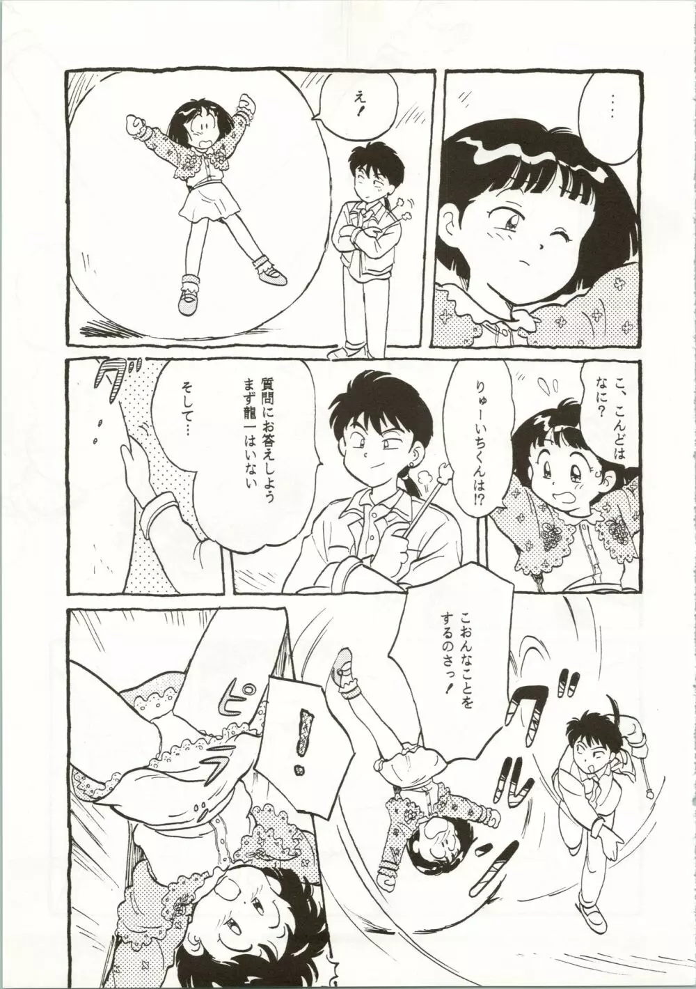 (C42) [ぺるぱん (豊前祥夫、星川ちさロー、ぶるまほげろー) 10歳の母 (ママは小学4年生) - page11