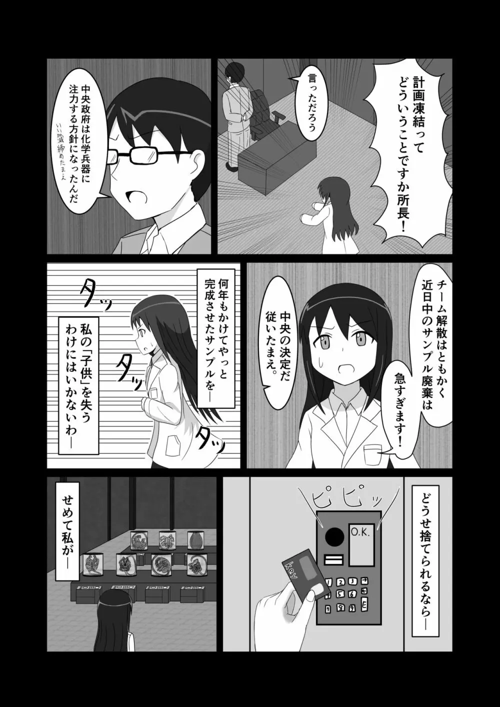 私の研究成果 - page5