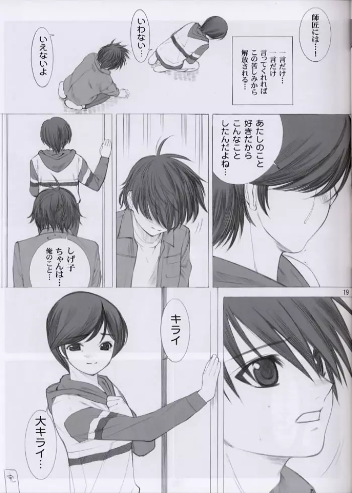 Love山色。 - page18