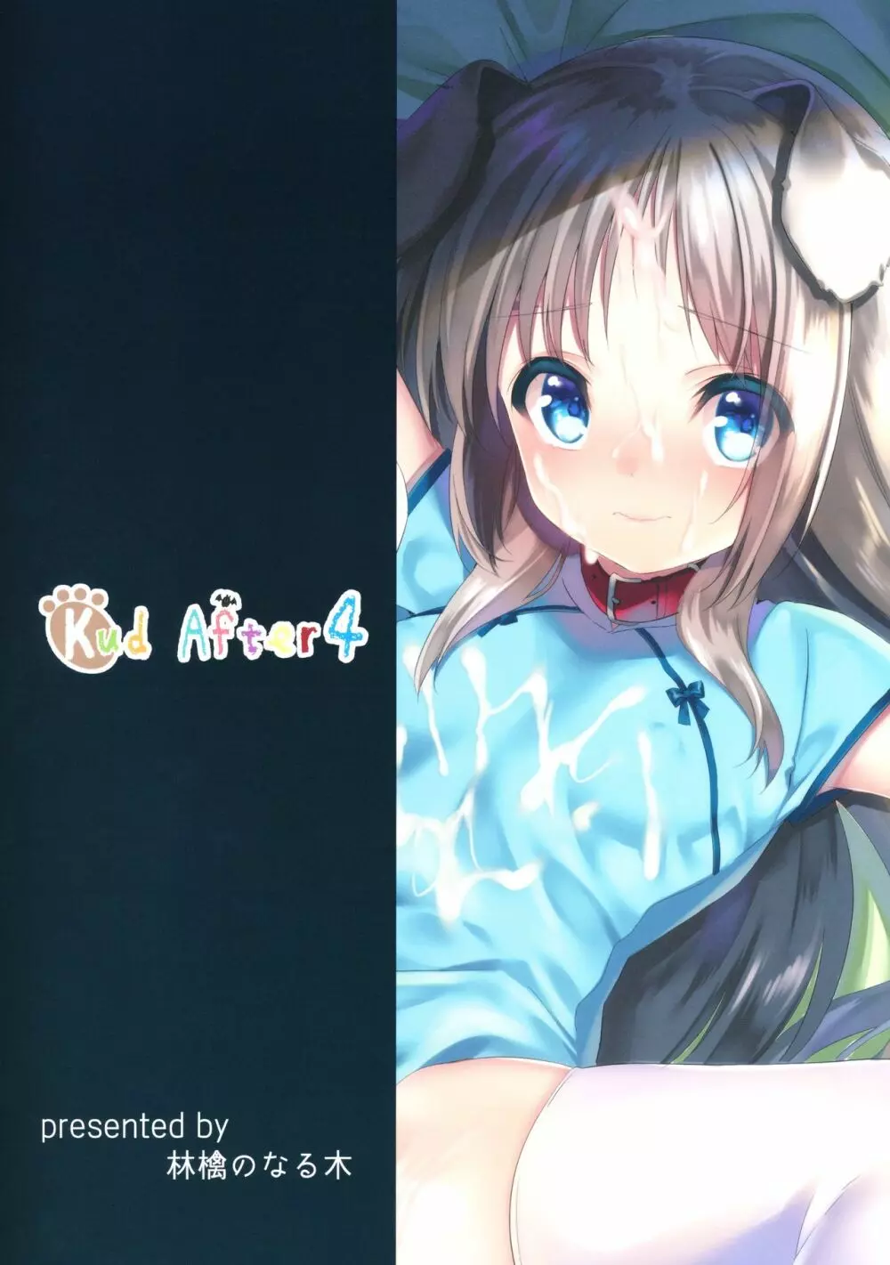 Kud After4 - page22