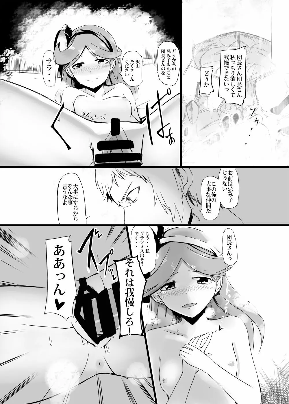 ドスケベアサルトタイムえっちファンタジー - page10