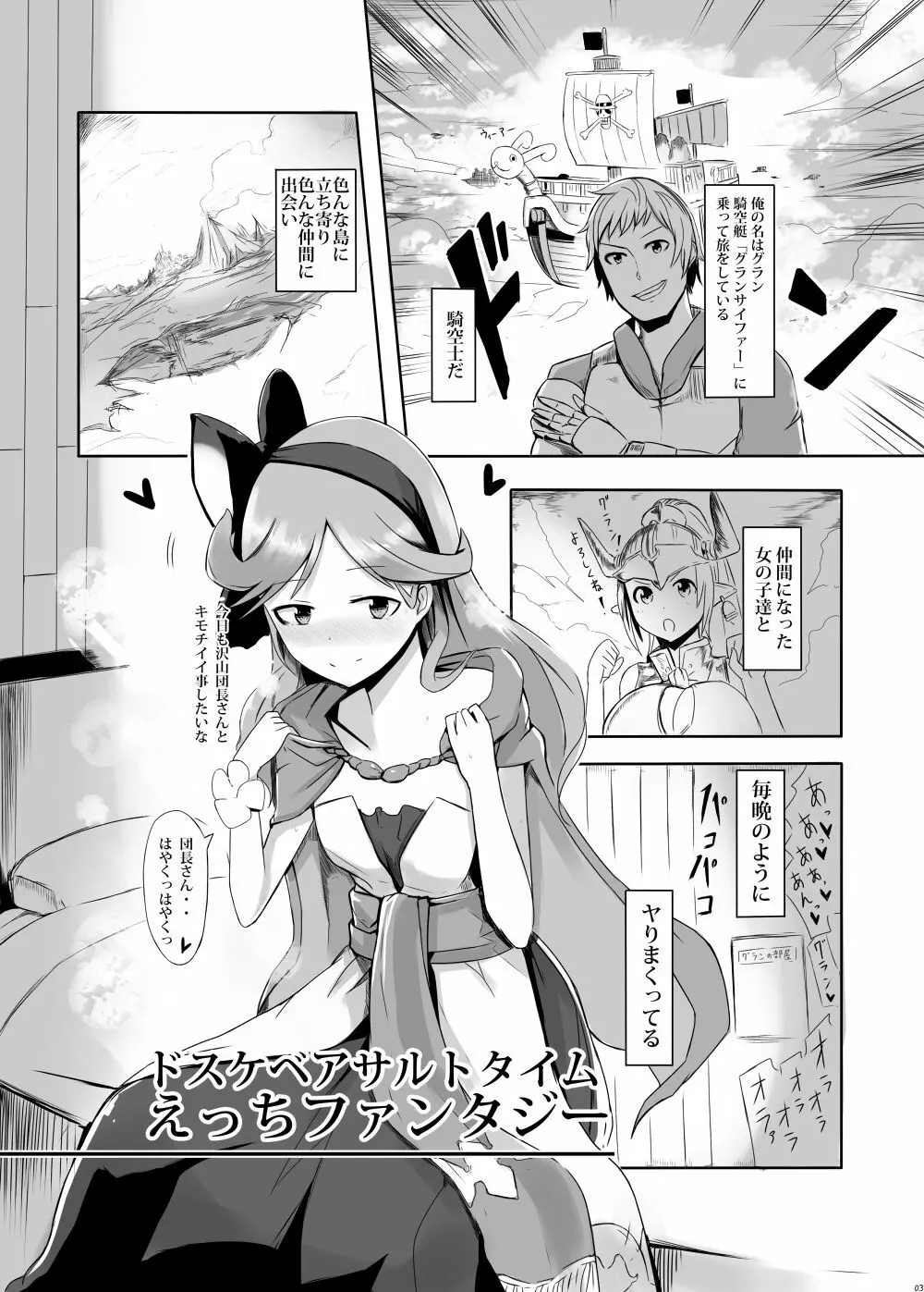 ドスケベアサルトタイムえっちファンタジー - page2