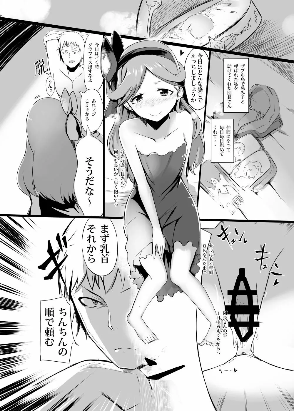 ドスケベアサルトタイムえっちファンタジー - page3